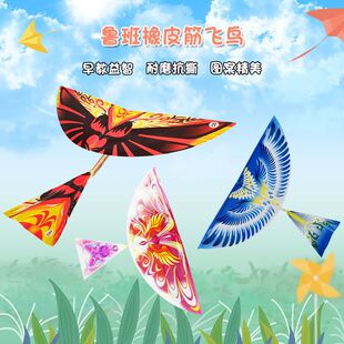 【买一送一】大号鲁班飞鸟益智拼装儿童玩具飞R天扑翼鸟户外互动