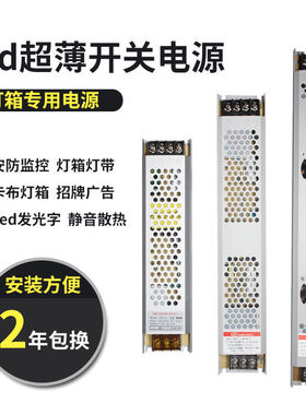 led超薄开关电源12v24v内置卡布灯箱电源100w300wS400w长条变压器