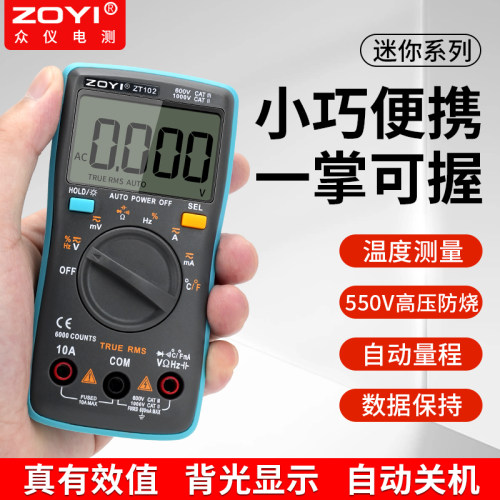 众仪小型万用电表数字高精度防烧家A用迷你电感万能表电工专用ZT1