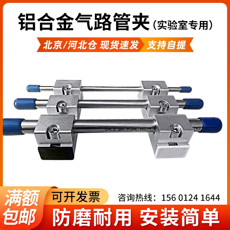 铝合金管夹气体管铝支架气管x 实验室气路 金属管夹 不锈钢管固定