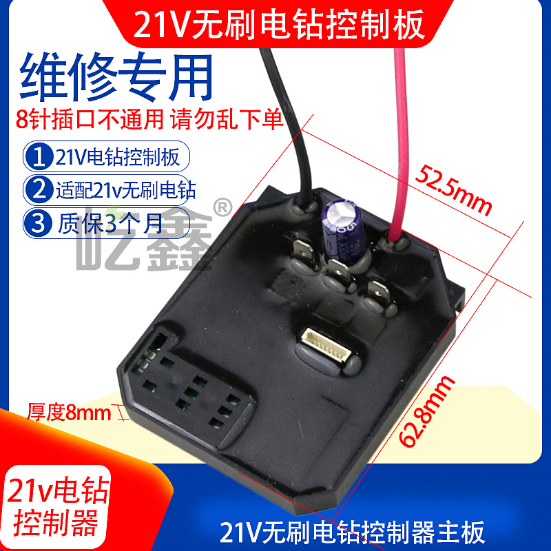 20V/21V锂电无刷充电手v电钻配件调速开关控制板线路板控制器驱动