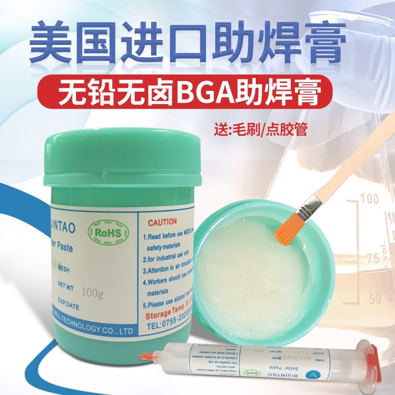 BGA助焊膏 无铅无卤环保助焊剂焊锡膏手机维修锡T丝免清洗松香焊