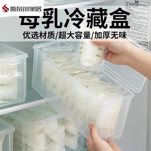 母乳冷藏盒储奶h盒子存奶保鲜盒冰箱母乳专用冷冻收纳盒冻奶密封