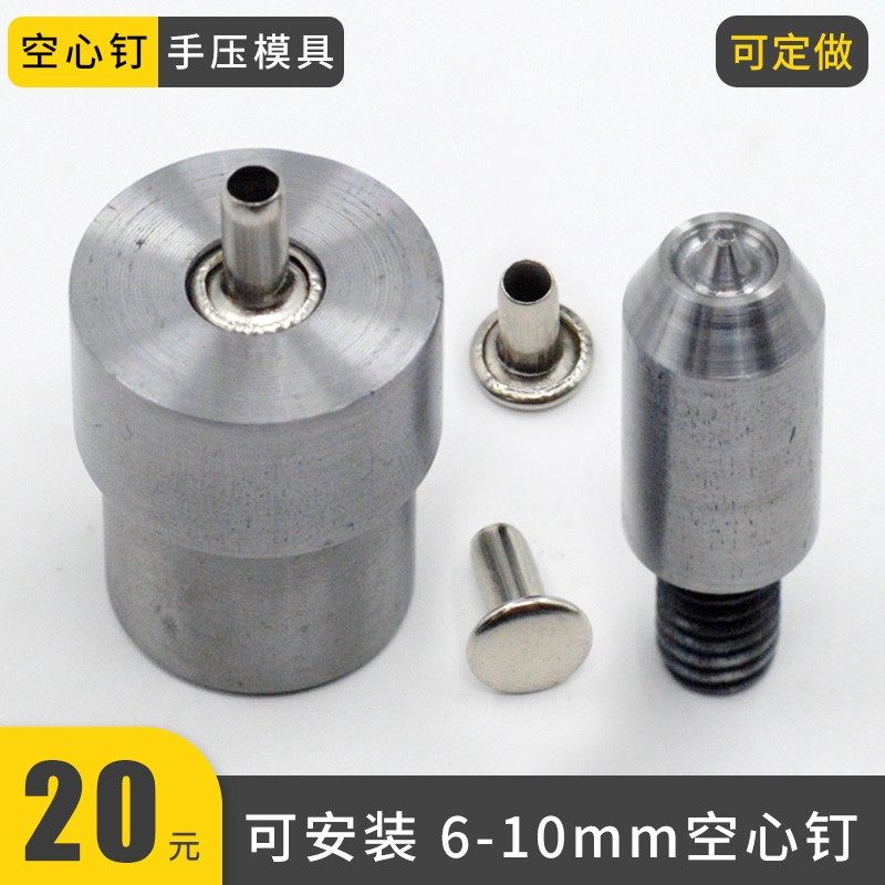 DIY箱c包服装皮具制作手工手压空心钉工具铆钉手敲电动模具