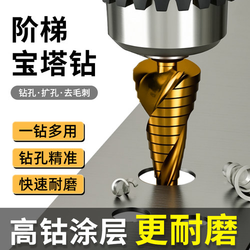 宝塔钻头开孔扩孔器打孔钻阶梯钻B高硬度打孔神器不锈钢金属开孔