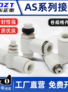 节流阀AS2201F01-06SA气缸可调气动万向调速阀限入限出AS2051F-08
