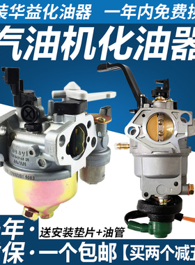 汽油机水泵d微耕机152F168F170F190F华益化油器发电机2-8KW化油器