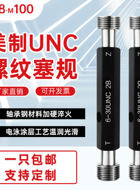 美制塞规 美标塞规 螺n纹塞规粗牙细牙UNC UNF UNEF 2B牙规通止规