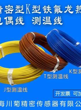 进口K型蓝色测温线热电偶T型铁氟龙F感温线补偿导线神睫温度线型
