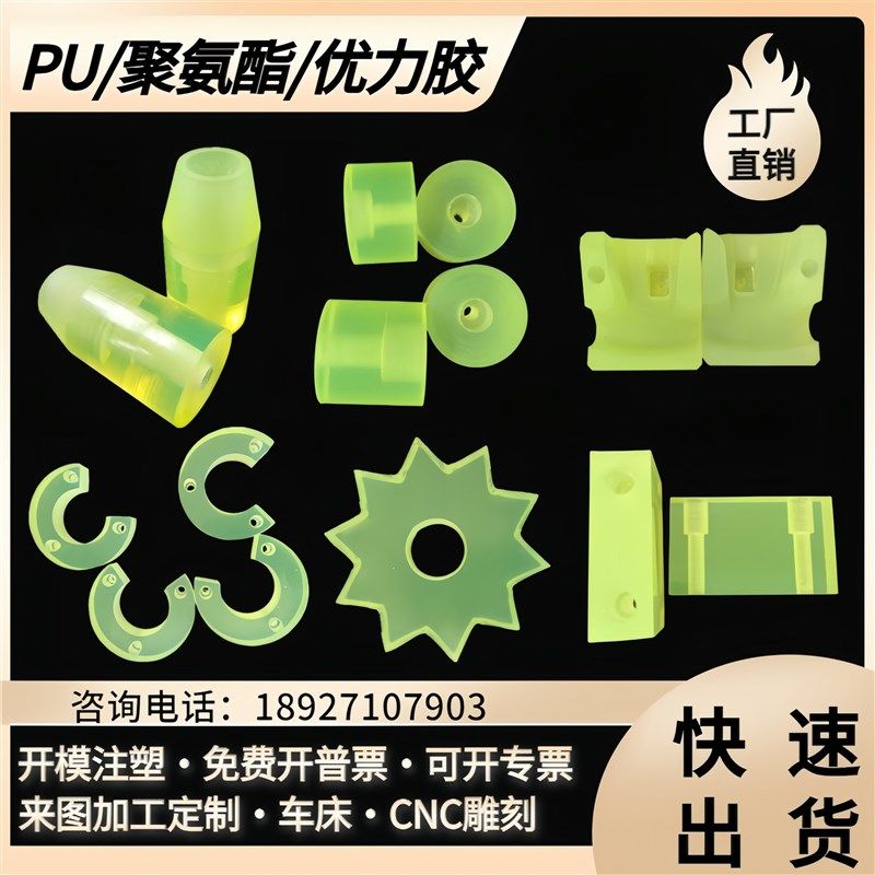 PU垫圈 聚氨酯k板 优力胶棒加工 耐磨牛筋防撞块缓冲垫片 开模定,包装,五金配件包装,淘宝优惠券,粉丝福利购,淘宝优惠卷