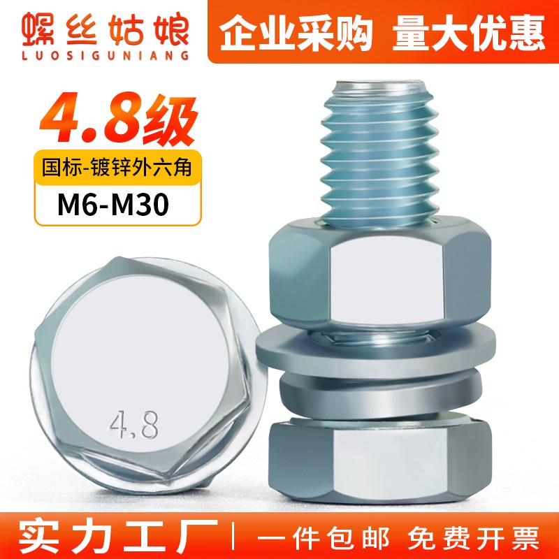 4.8级镀锌外六角螺丝加螺母套装组合螺栓大全M6M8M10M12M1X6M20M2