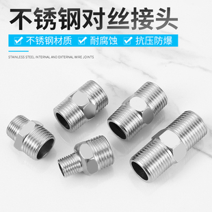 不锈钢对丝直接变径双接头2/3/4/6分1寸加长内S丝外丝水管接头配