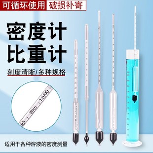 液体密度计比重计l波美度计玻璃石油密度计柴油酸碱溶液浓度计表