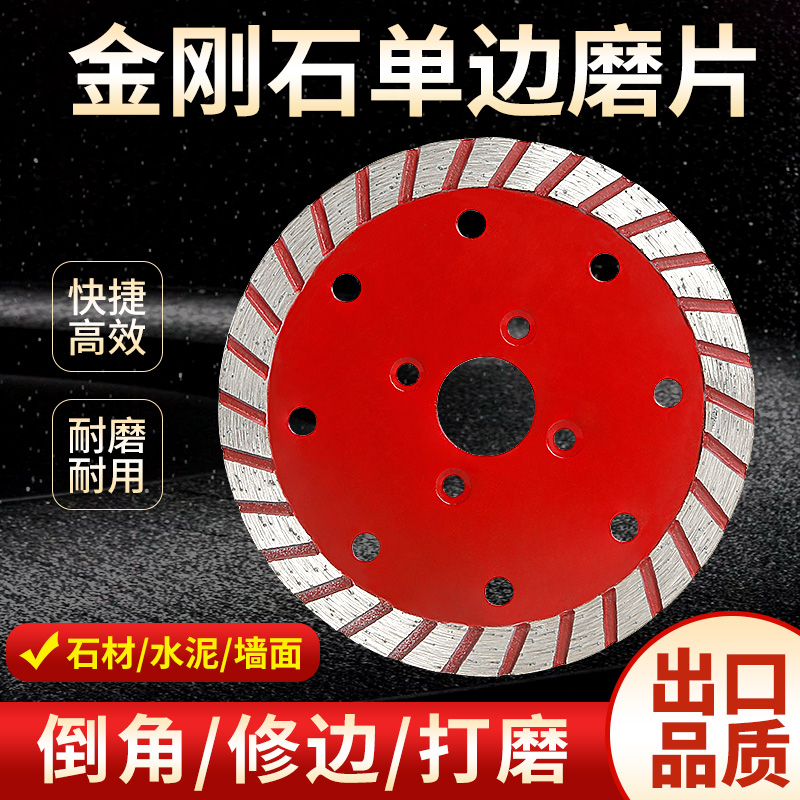 金刚石烧结1e10单边磨片花岗岩混凝土石材倒角修边角磨机加厚锯片