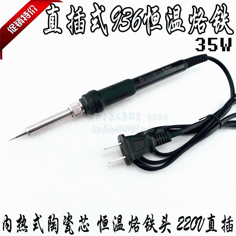 220V直插式936恒p温烙铁35W 内热陶瓷芯手柄式电烙铁907