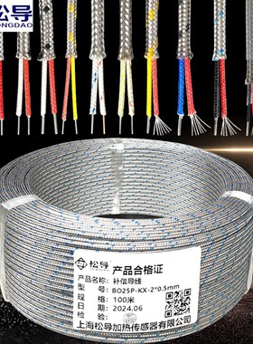 K型热电偶d补偿导线J型E型T型延长屏蔽耐高温测温线PT100感温线