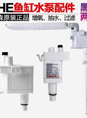 森森水族XHE鱼缸潜水泵三合一过滤泵APCJ-230G/500G/700G原装机头