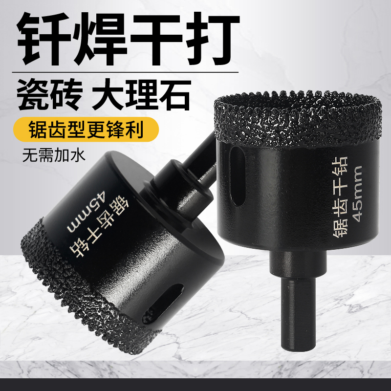 瓷砖开孔器锯齿瓷砖打孔钻头大A理石开孔神器陶瓷岩板干打钻头