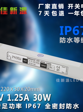LED开关电源24V30W变压器防v水电源220V转24V灯条灯串灯带IP67室
