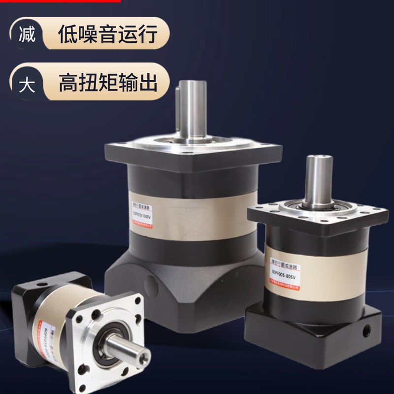 精密行星齿轮减速机400Wp750W伺服步进电机行星减速机40/60/80/12