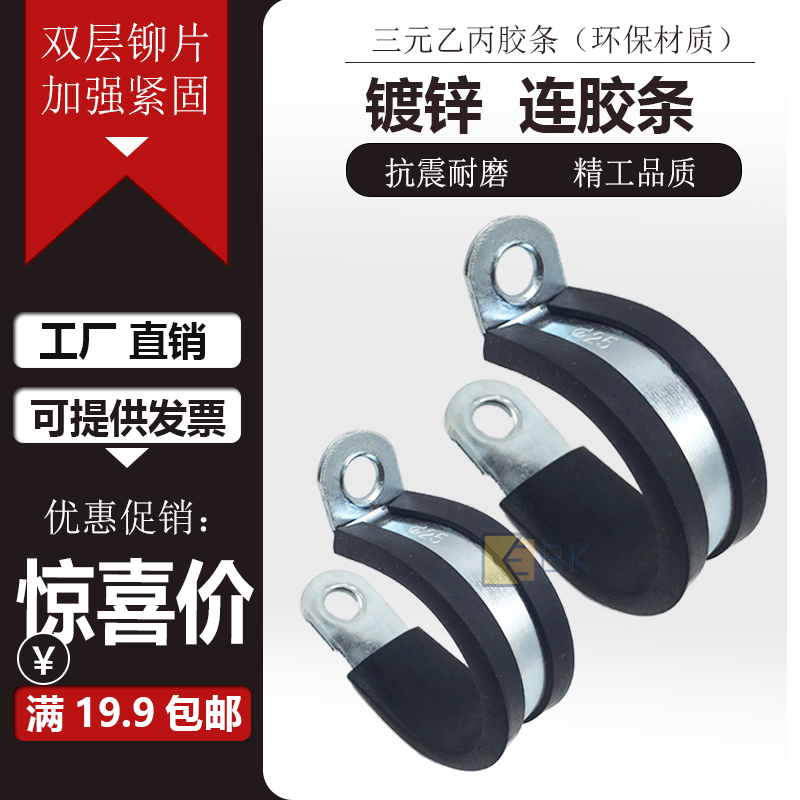 镀锌连胶条管夹卡箍抱箍喉箍R型固定卡抗震N耐磨防水双铆片加厚款