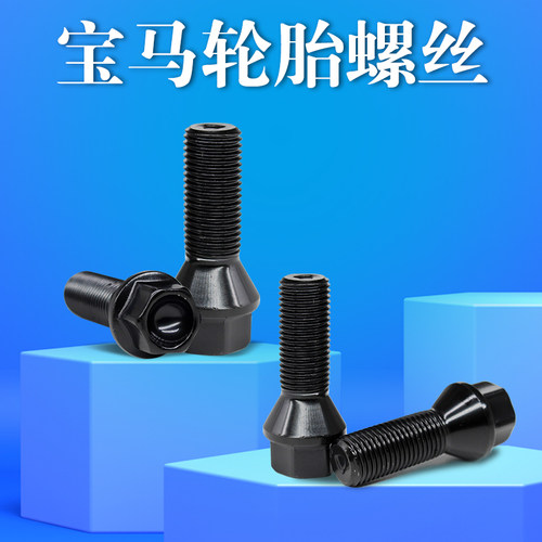 宝马轮胎螺丝3系320i li 325i 330i 3E18i 316i 328i 335i轮毂螺