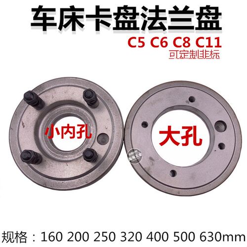 车床卡盘法兰盘连接盘过渡盘160 200 250 320 400 500C5 C6Z C8C1