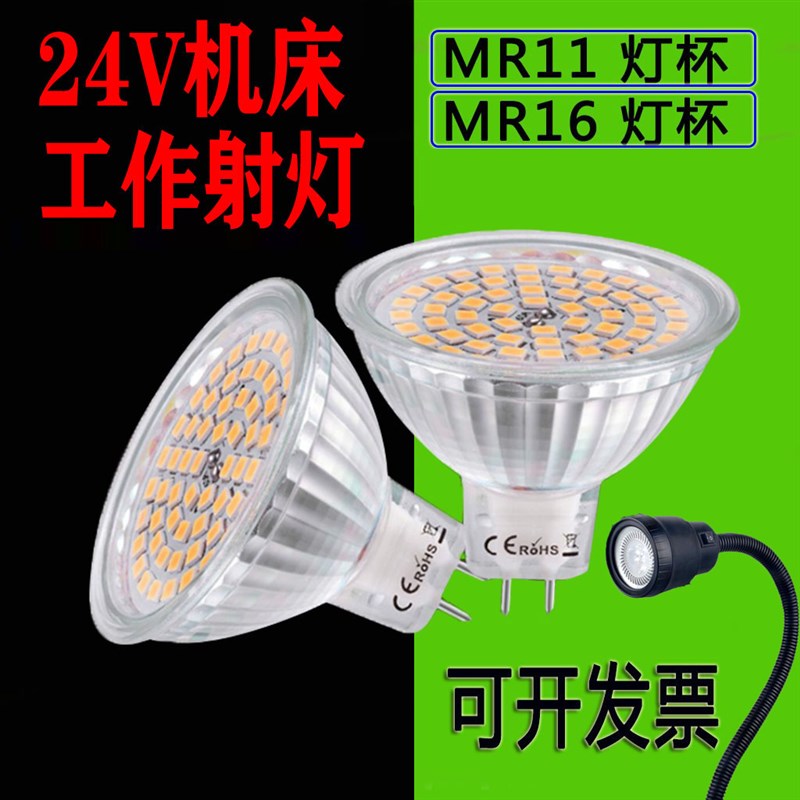 LED灯杯MR16/MR11插针低A压24V机床工作灯泡射灯机械设备车床灯