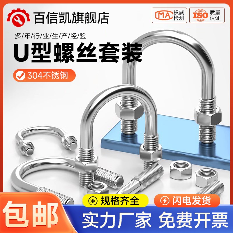 U型螺栓304不锈钢U形螺丝夹管管卡管夹C固定卡扣套装M6M8M10M12M2