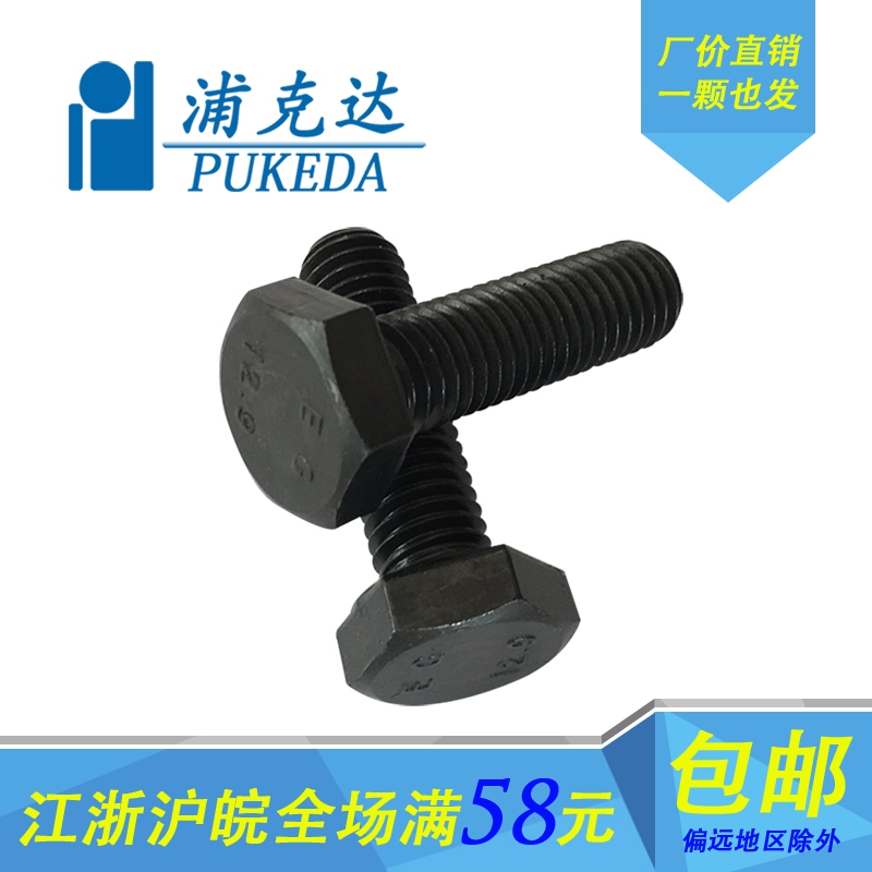 DIN933发黑12k.9级高强度外六角螺栓/螺丝/螺钉M6/M8/M10/M12/14