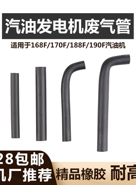 汽油发电机配件2-8千瓦废气管1u68/170F/188/190F水泵排气管回气