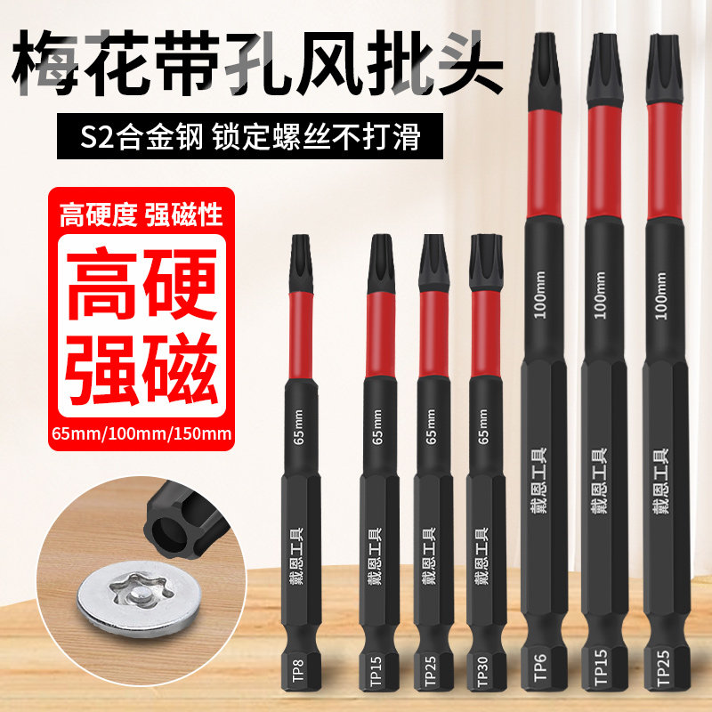 梅花气动起子f头带中孔强磁空心米型内六角6角起子头电动螺丝起子,家装主材,角阀,淘宝优惠券,粉丝福利购,淘宝优惠卷