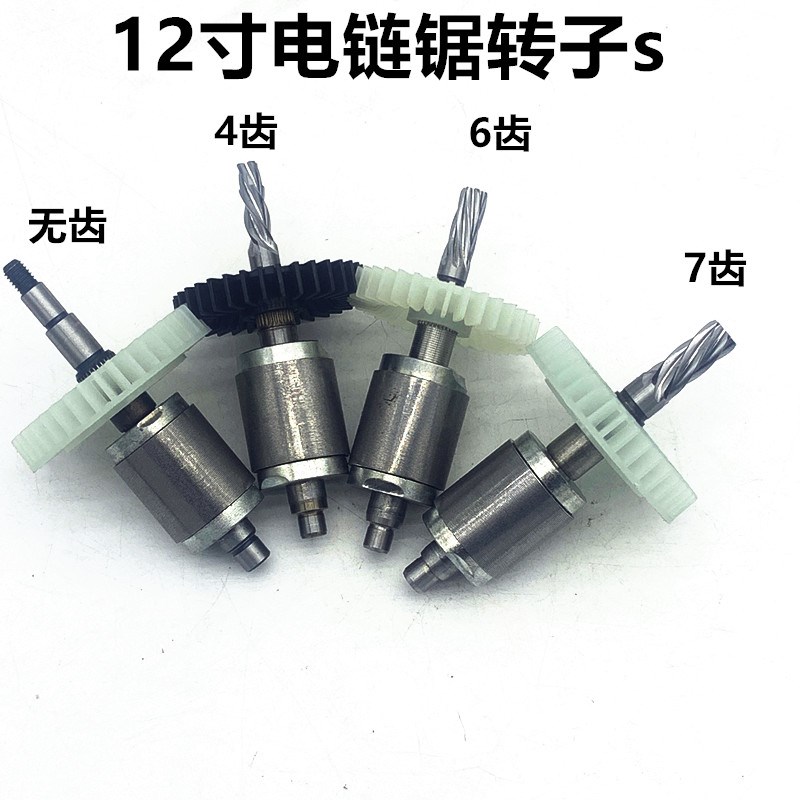 12寸电链锯无刷电机伐木锯电机6齿7齿转L子锂电电锯电机电锯配件
