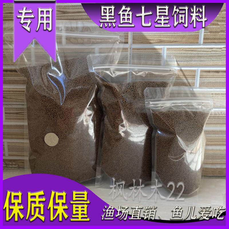 黑鱼苗饲料鱼食七星鱼饲料生鱼乌鳢鱼鲈鱼养殖专X用颗粒高蛋白