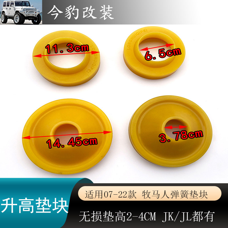 适用07-22牧马人m改装前弹簧垫块JK越野改装升高2-4厘米垫片配件,影音电器,DIY配件,淘宝优惠券,粉丝福利购,淘宝优惠卷