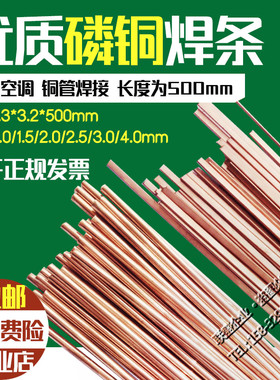 磷铜焊条圆形冰箱空调铜管焊接L201扁铜焊丝BCu93SP-A紫铜气焊焊