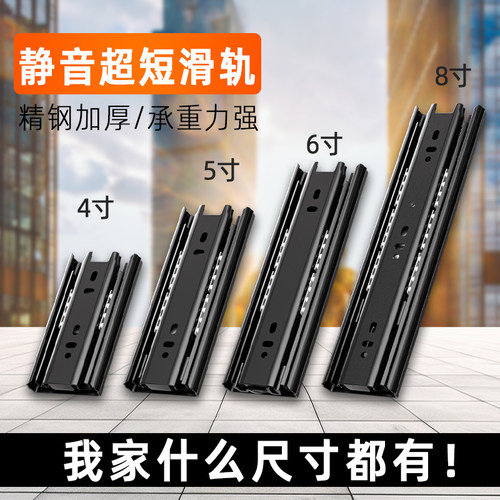 抽屉滑道轨道超短静音抽屉轨道滑轨6寸加厚三节S轨道橱柜抽屉轨道