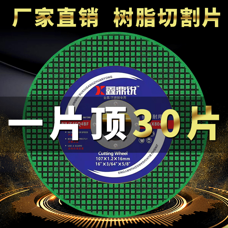 切割片100型角磨机片107超薄不D锈钢切割片打磨机片手磨机砂轮片