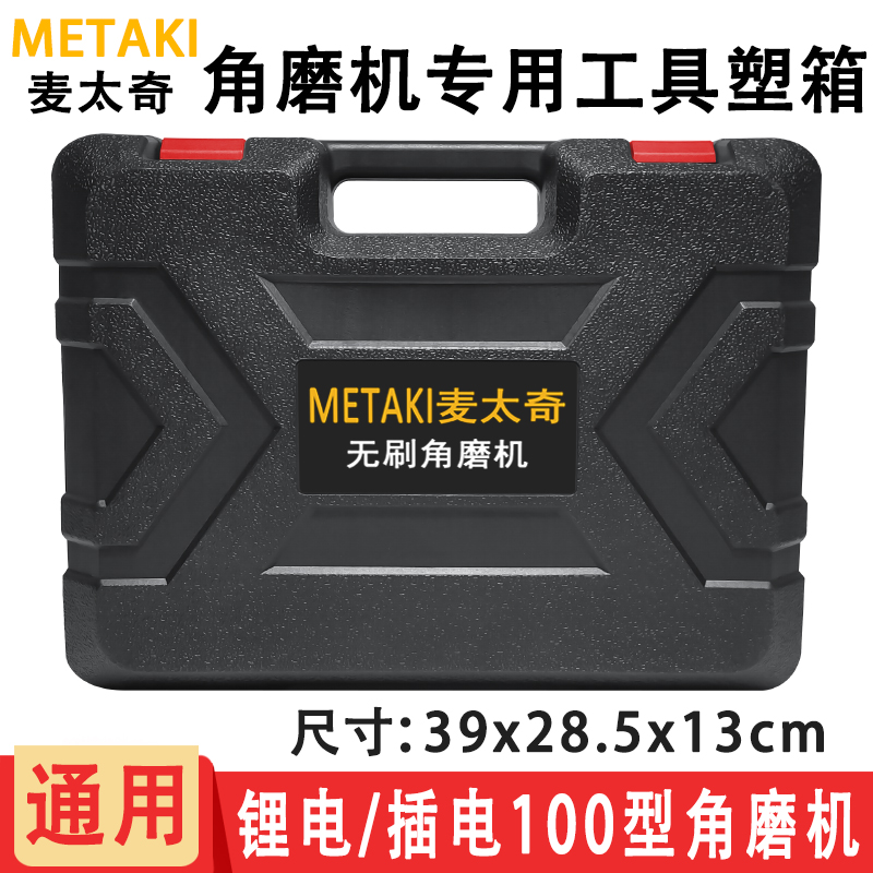 100型角磨机塑箱充电锂电角磨光机箱子22L0v伏插电角磨机扳手压板
