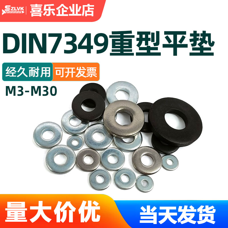 DIN73d49镀锌加大加厚平垫片发黑垫子304不锈钢重型垫圈M4M6M8-M3