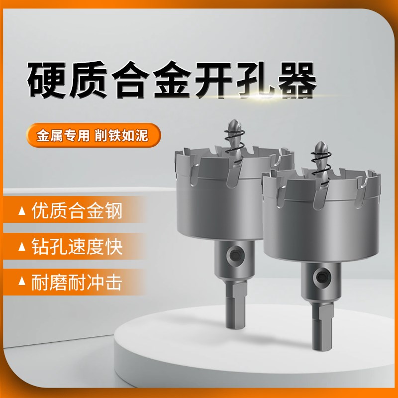 不锈钢开孔器金属板钻孔神机器扩C孔器打孔钻头多功能合金开口器