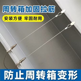 周转箱拉筋养鱼乌龟饲养缸拉绳钢丝索塑料水箱胶框防X止变形拉钩