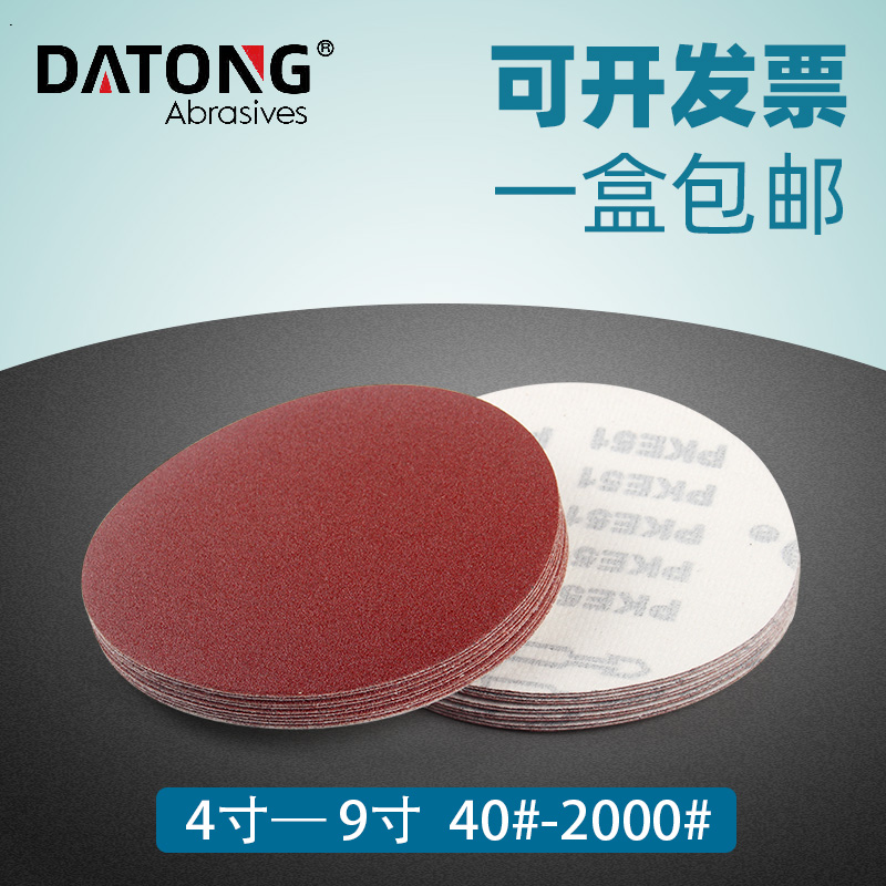 4寸5寸砂纸片植绒圆盘拉绒片气磨自粘背绒砂纸100红X砂抛光打磨片