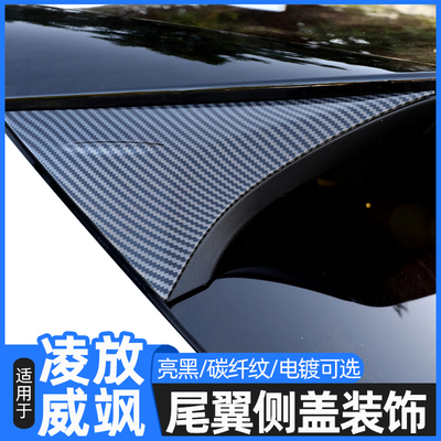 适用丰田凌放e威飒尾翼亮条凌放HARRIER改装专用配件尾翼侧盖装饰