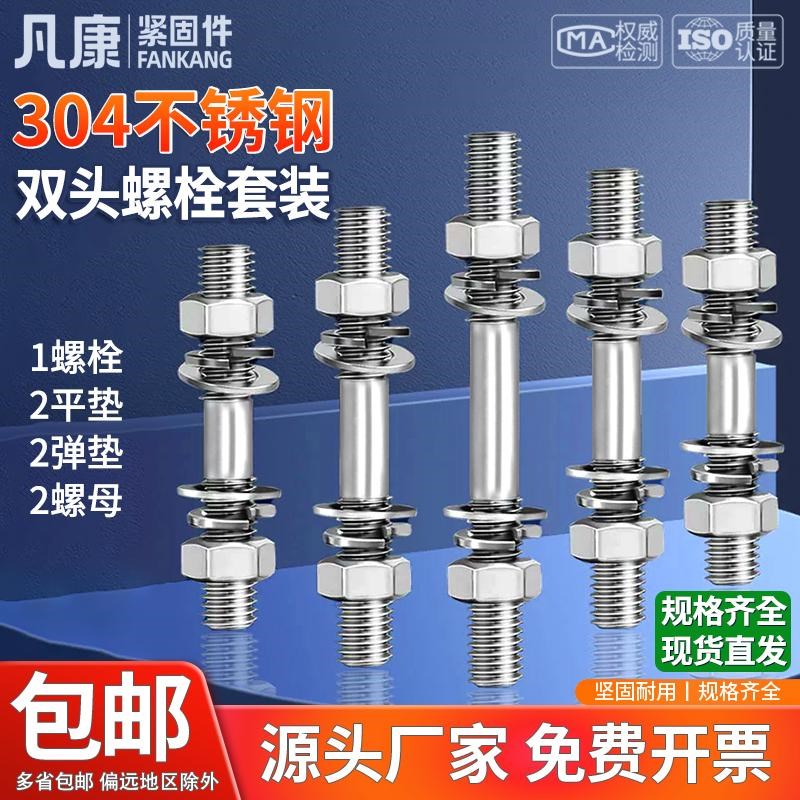 双头螺栓304不锈钢套装双头螺丝螺母平垫组合两头牙螺杆M5MX6M8M2