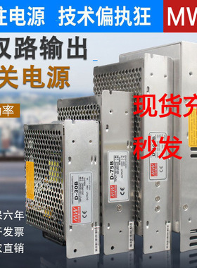 D-30/100/350W明纬双组多路输A出开关电源正负5V12V24V高频两组路