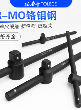 套筒滑杆 拓力士1/2 3/8 14寸飞加力杆管扳手接杆弯VT型重型滑行