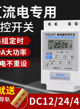 DC12Vd24V48V60V微电脑时控开关KG316T太阳能路灯直流时间定时开