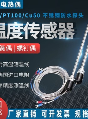 K型/E型/PgT100/Cu50/WZP温度传感器热电偶铂热电阻防水测温度探