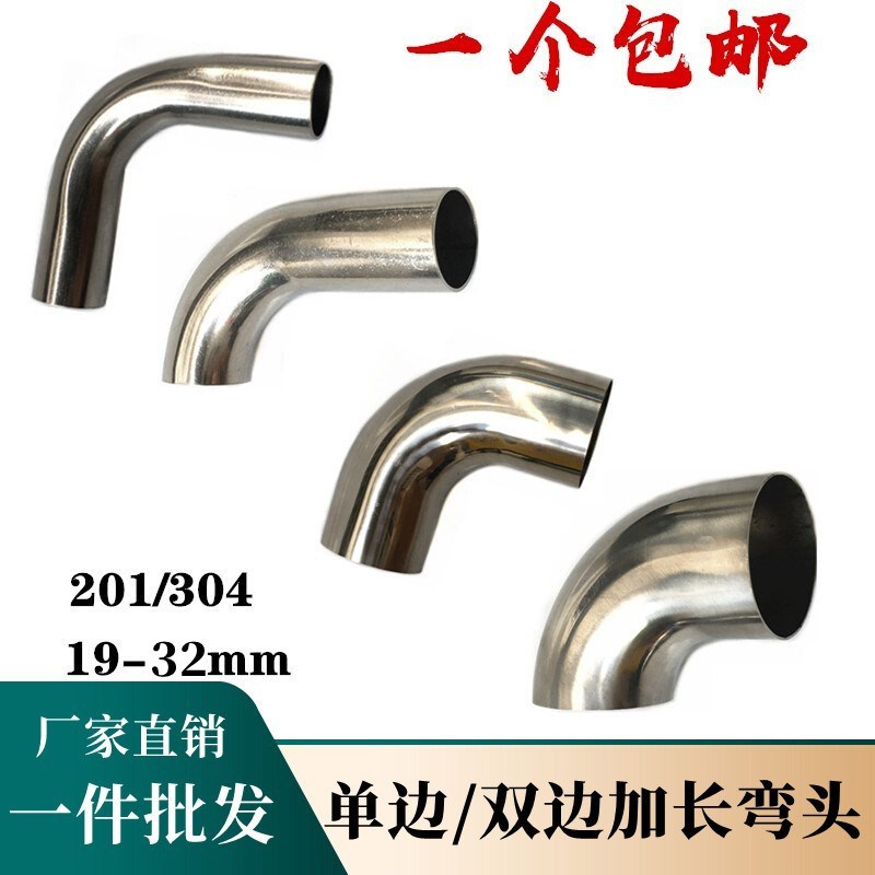 304单边/e双边加长不锈钢90度弯头201楼梯扶手七字弯冲压管道焊接